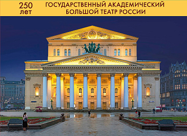 Россия, 2026, Большой Театр, блок тип  II+сувенирный блок, в буклете